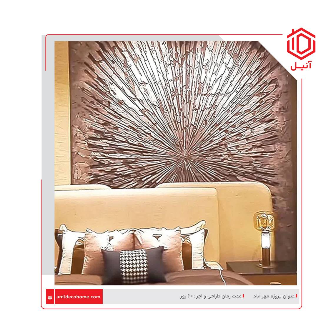 طراحی واجرای دکوراسیون داخلی در مهرآباد