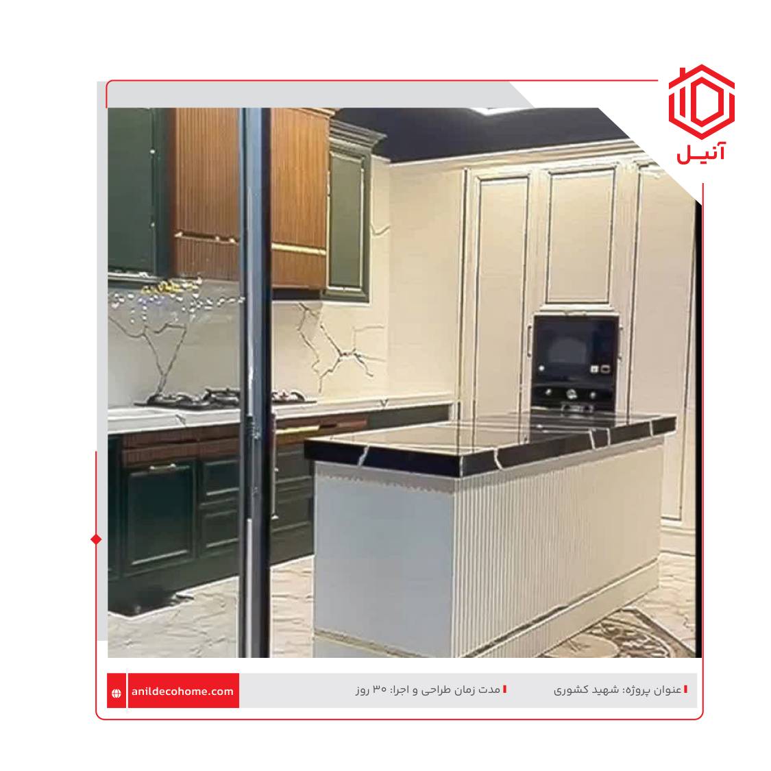 طراحی و اجرای کابینت در کوی شهید کشوری