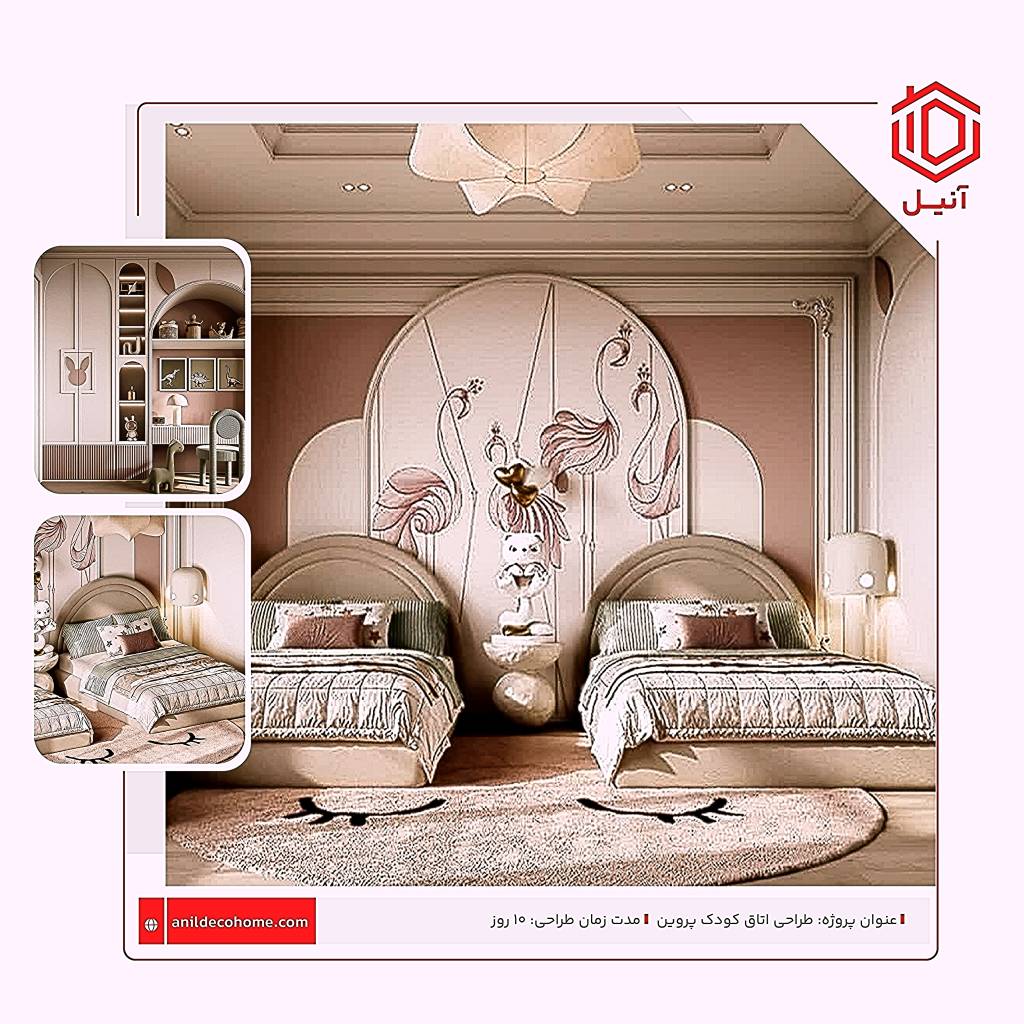 پروژه طراحی اتاق کودک