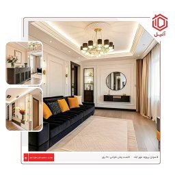 پروژه طراحی داخلی در اصفهان