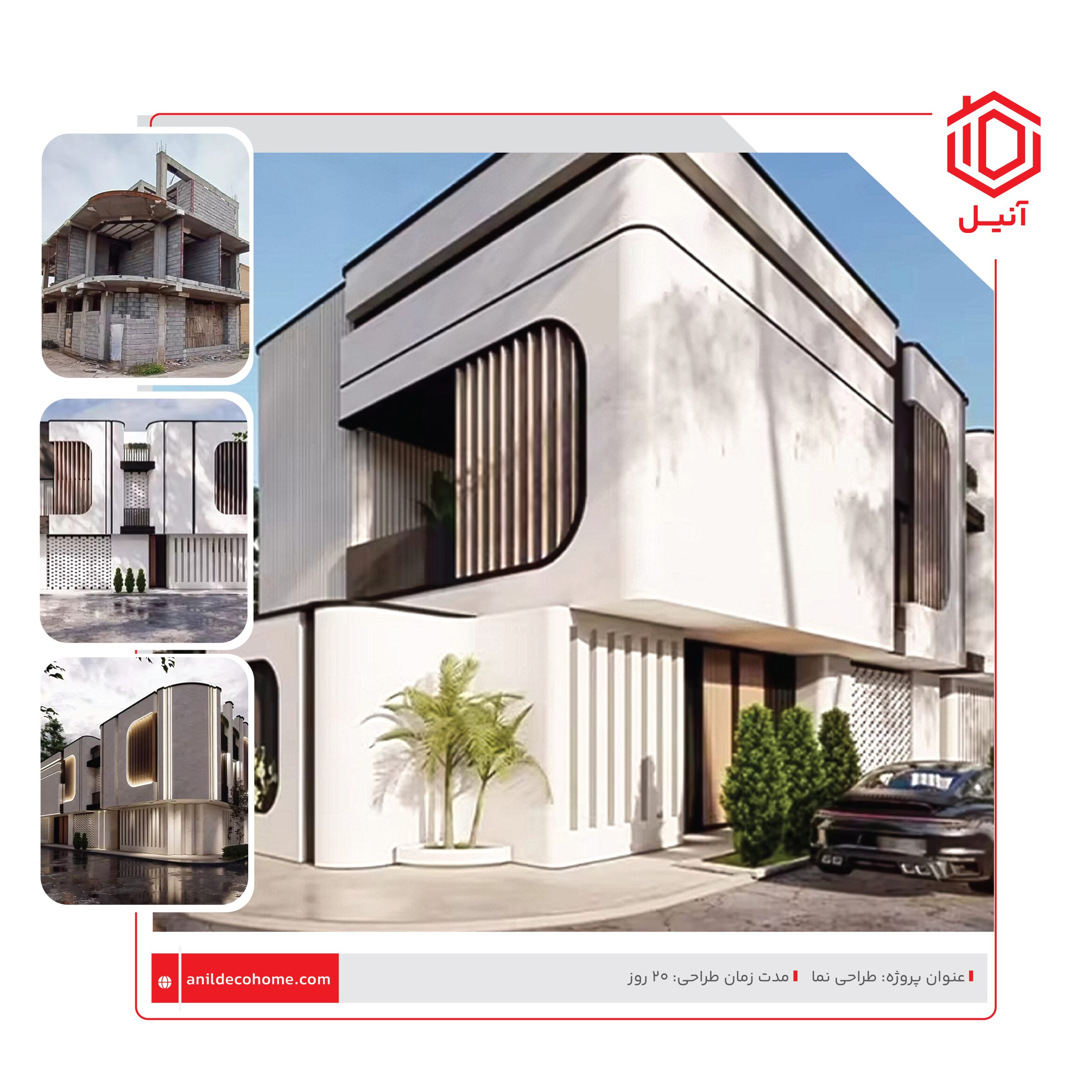 طراحی نما در گیلان