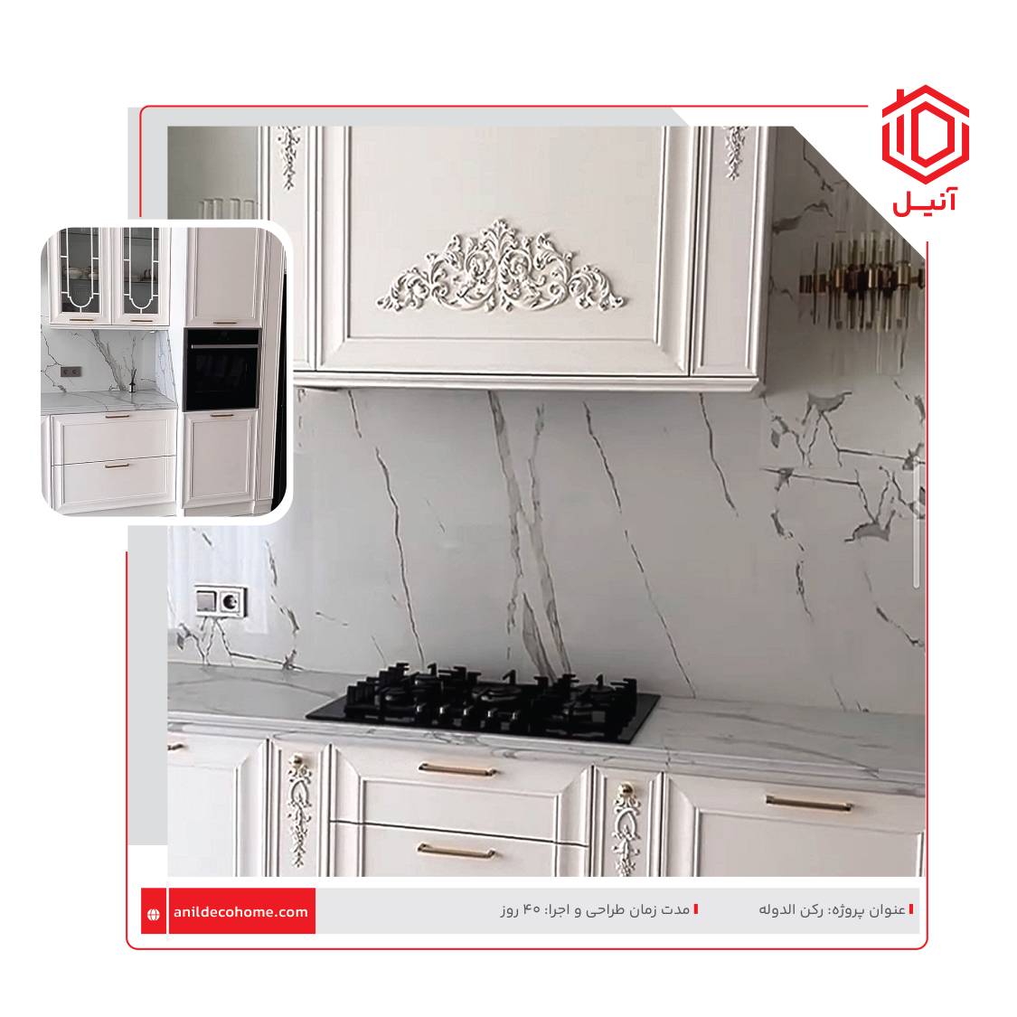 طراحی و اجرای کابینت در رکن الدوله