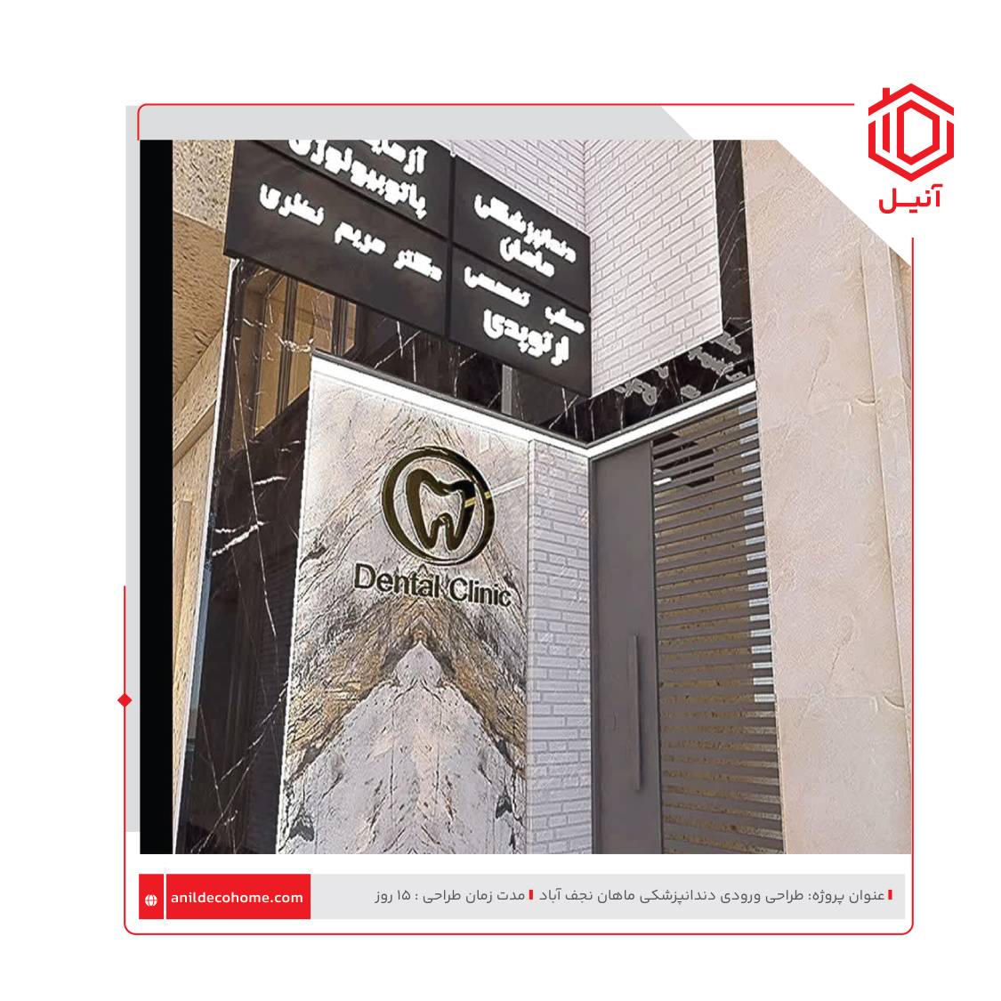 طراحی ورودی دندانپزشکی ماهان
