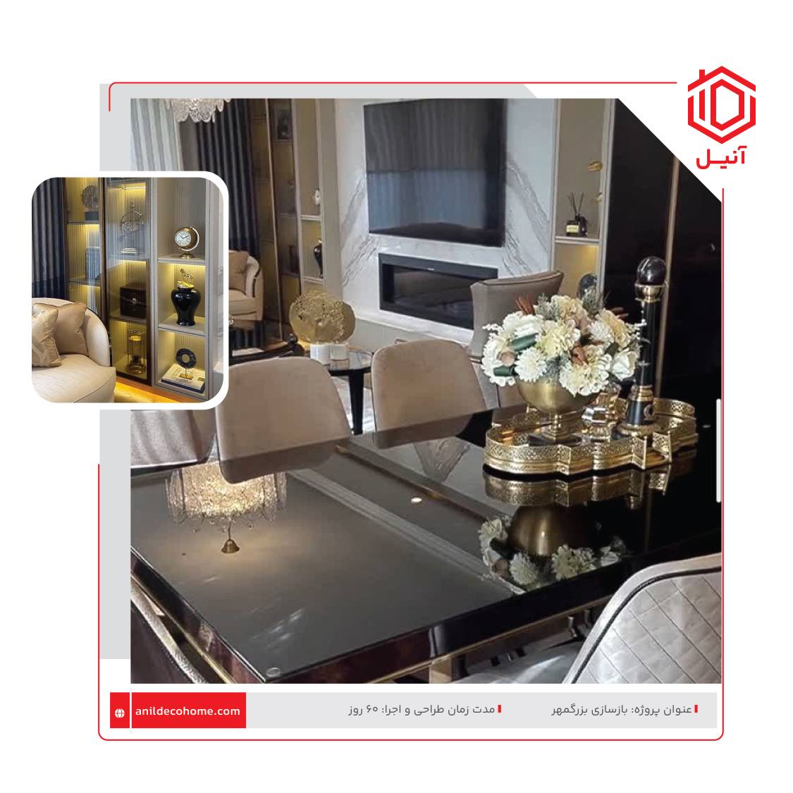 بازسازی در بزرگمهر