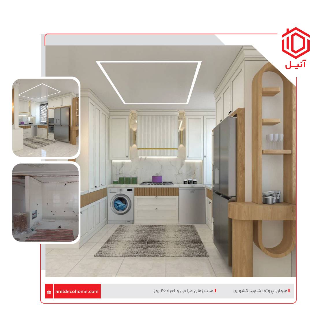 بازسازی آپارتمان مدرن در شهرک شهید کشوری