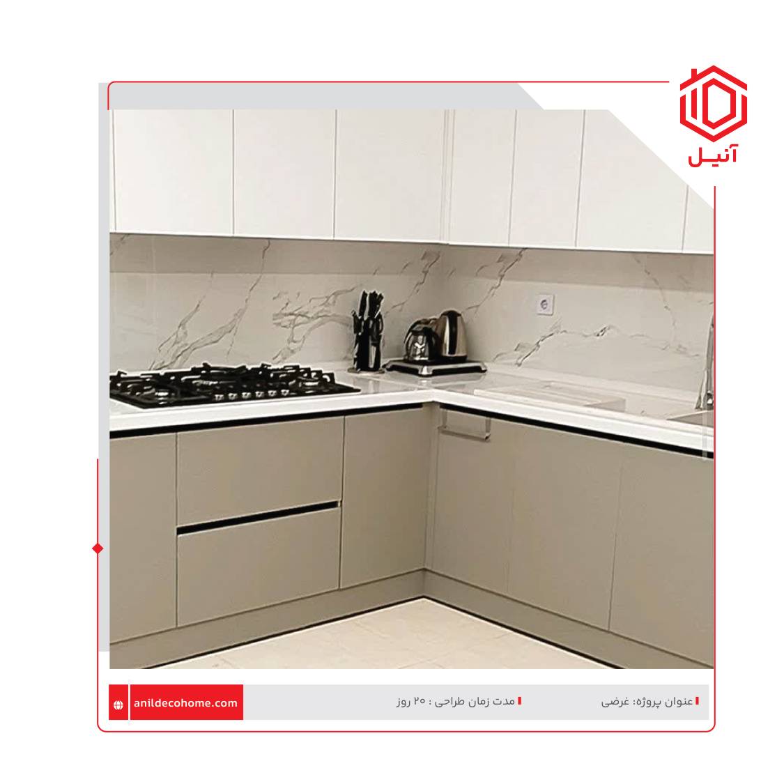 بازسازی آشپزخانه مسکونی