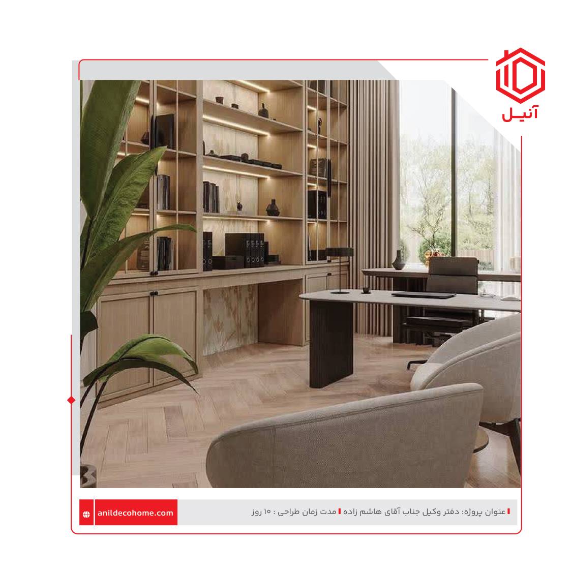 طراحی دفتر وکالت