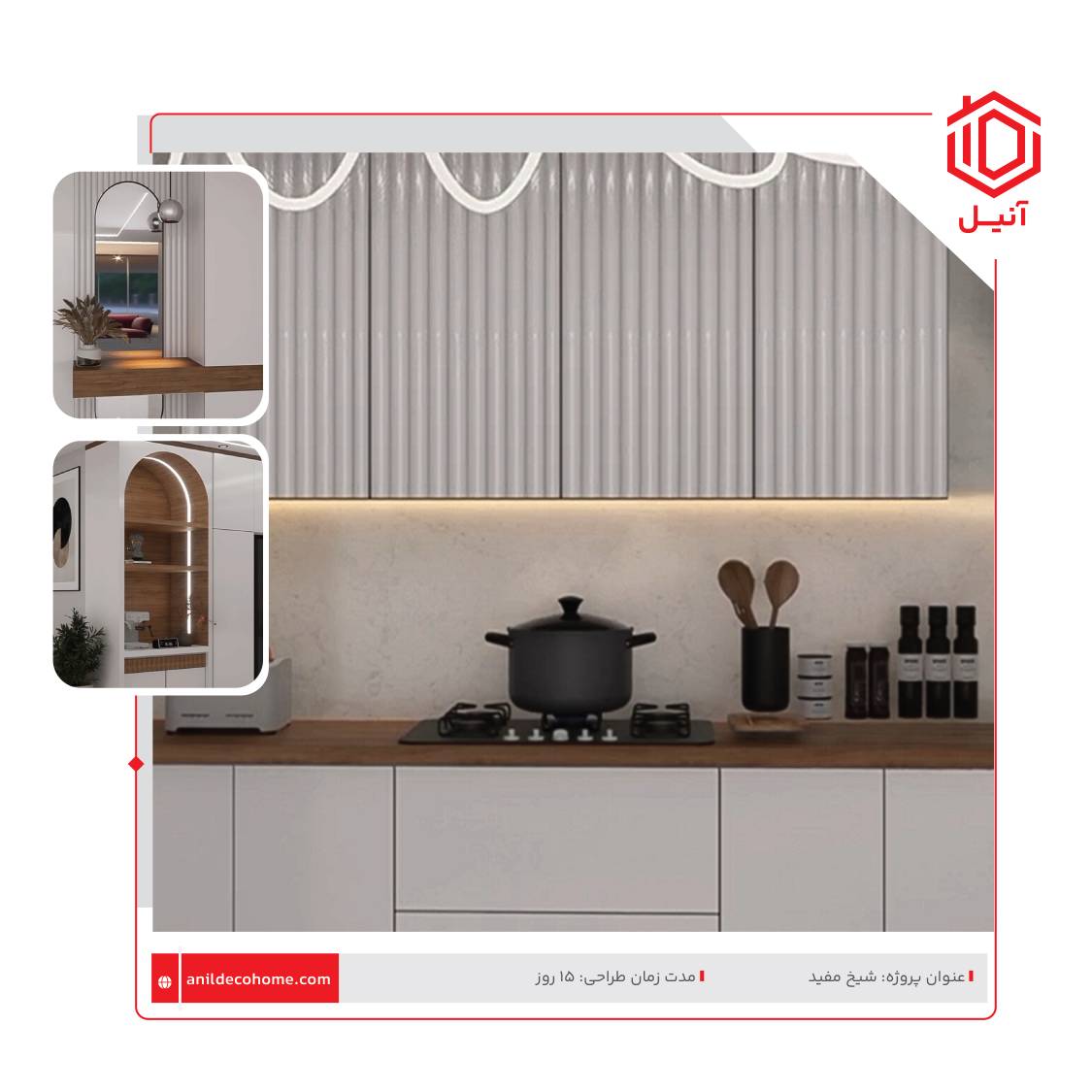 نمای بعد از اجرای کابینت مدرن در شیخ مفید اصفهان